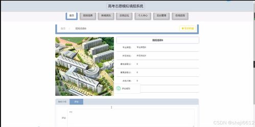 SpringBoot高考志愿模擬填報系統設計與實現